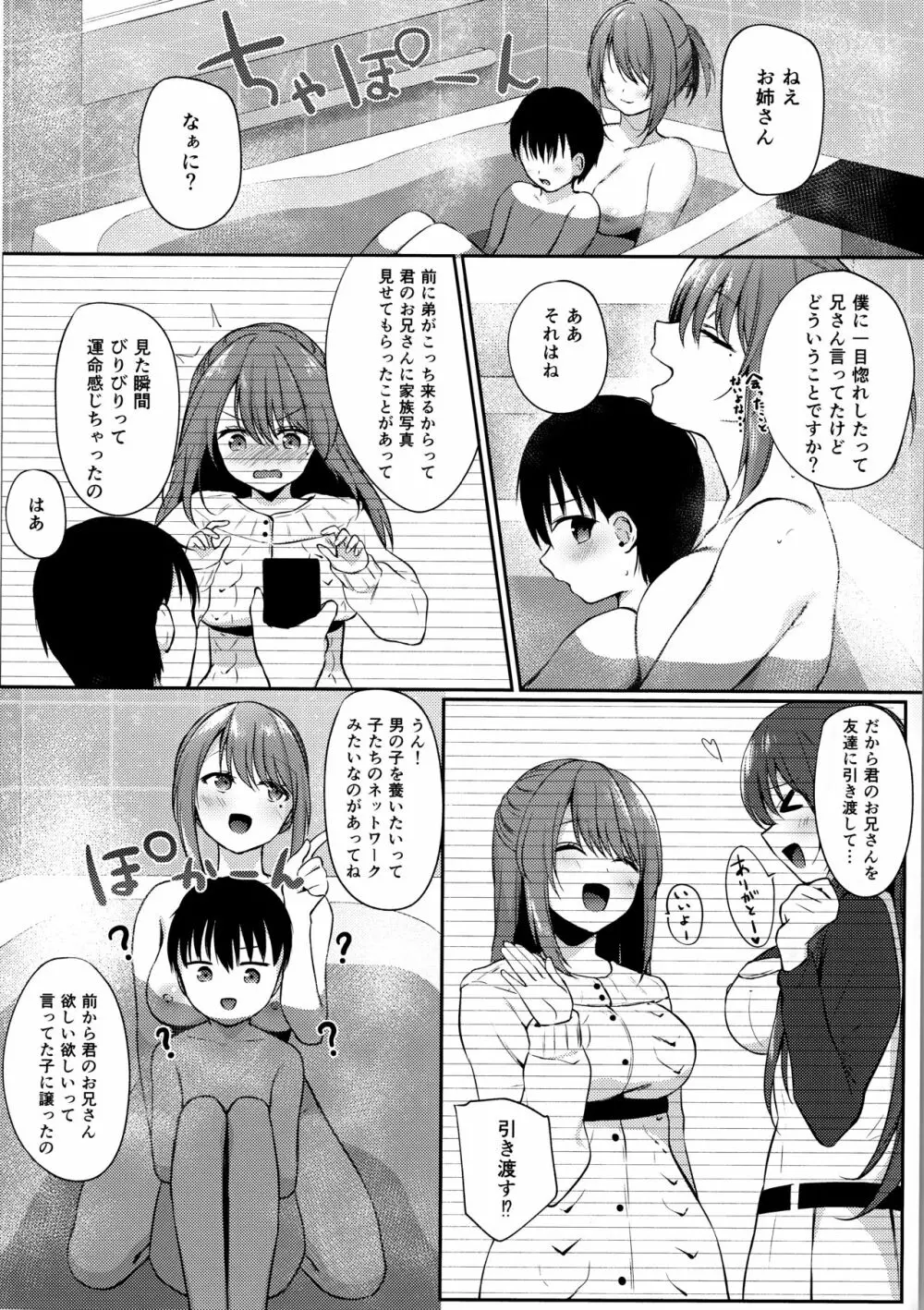 お姉さんが養ってあげる - page15