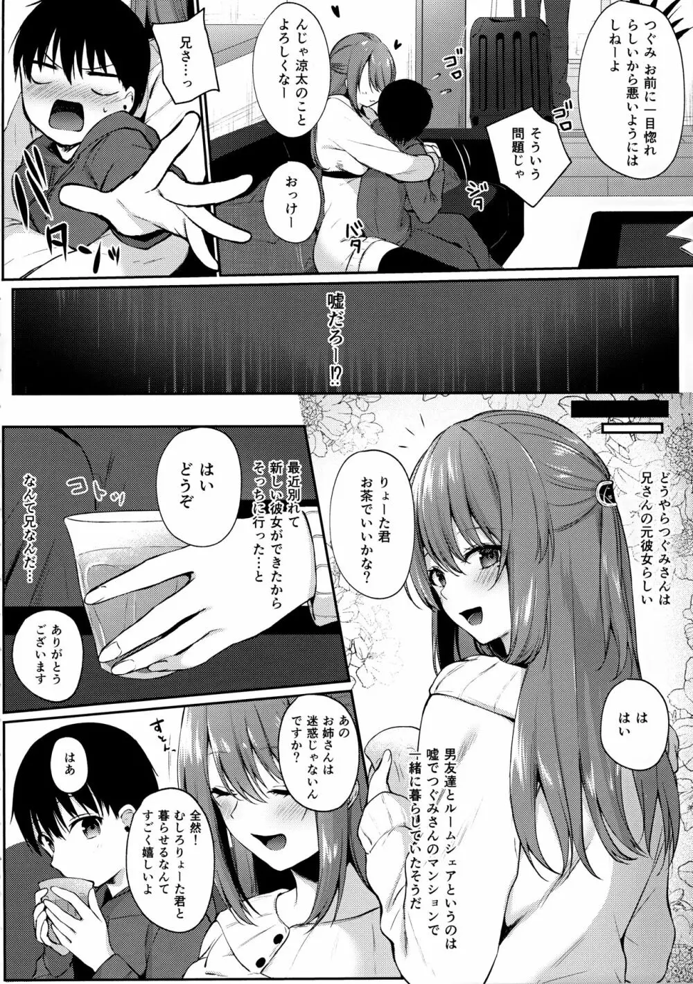 お姉さんが養ってあげる - page3