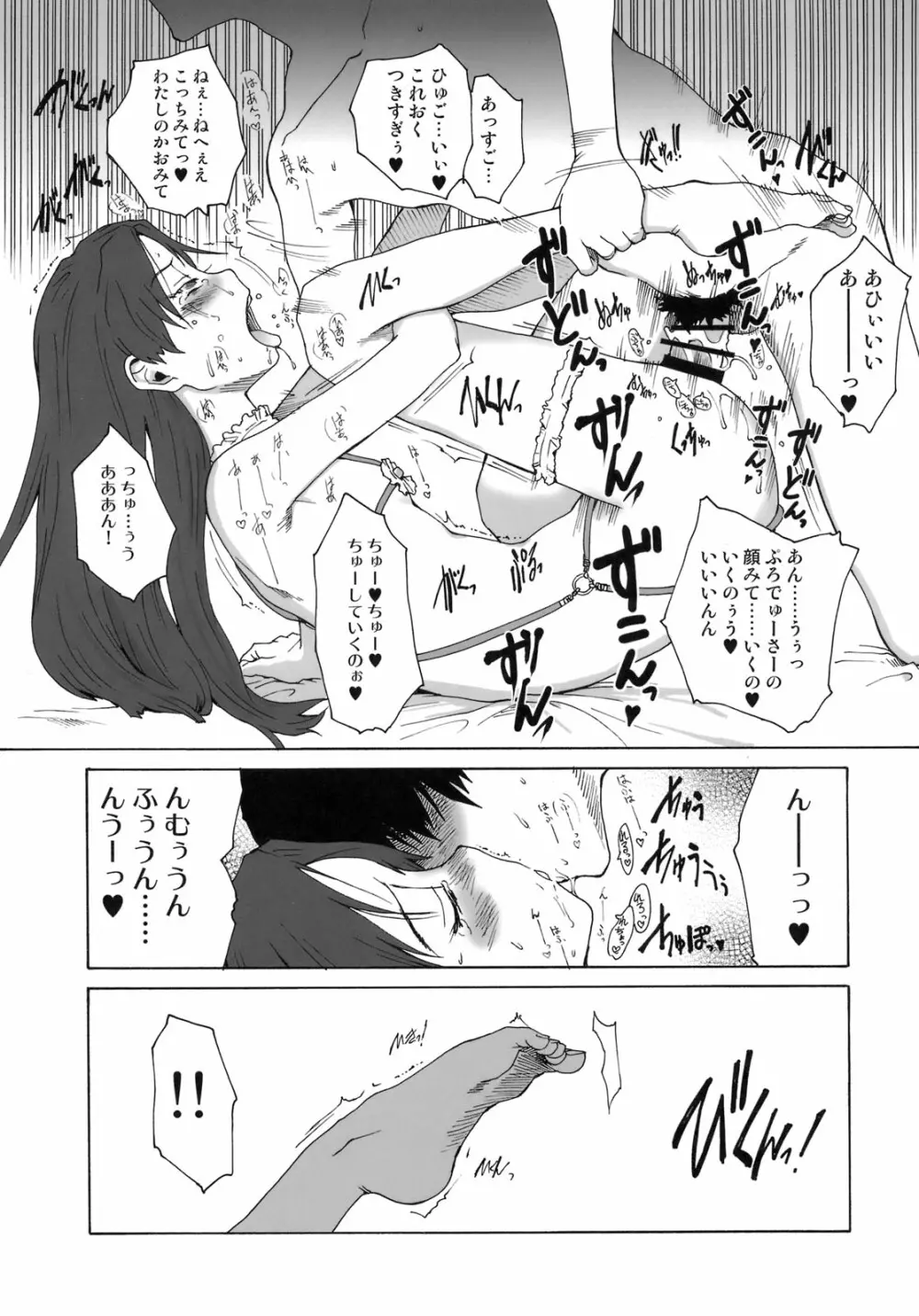 ちーちゃんいじり+ chihaya & eri + - page10