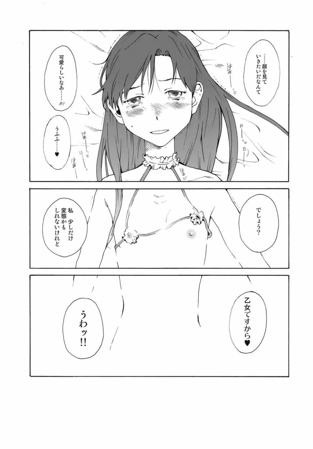 ちーちゃんいじり+ chihaya & eri + - page12