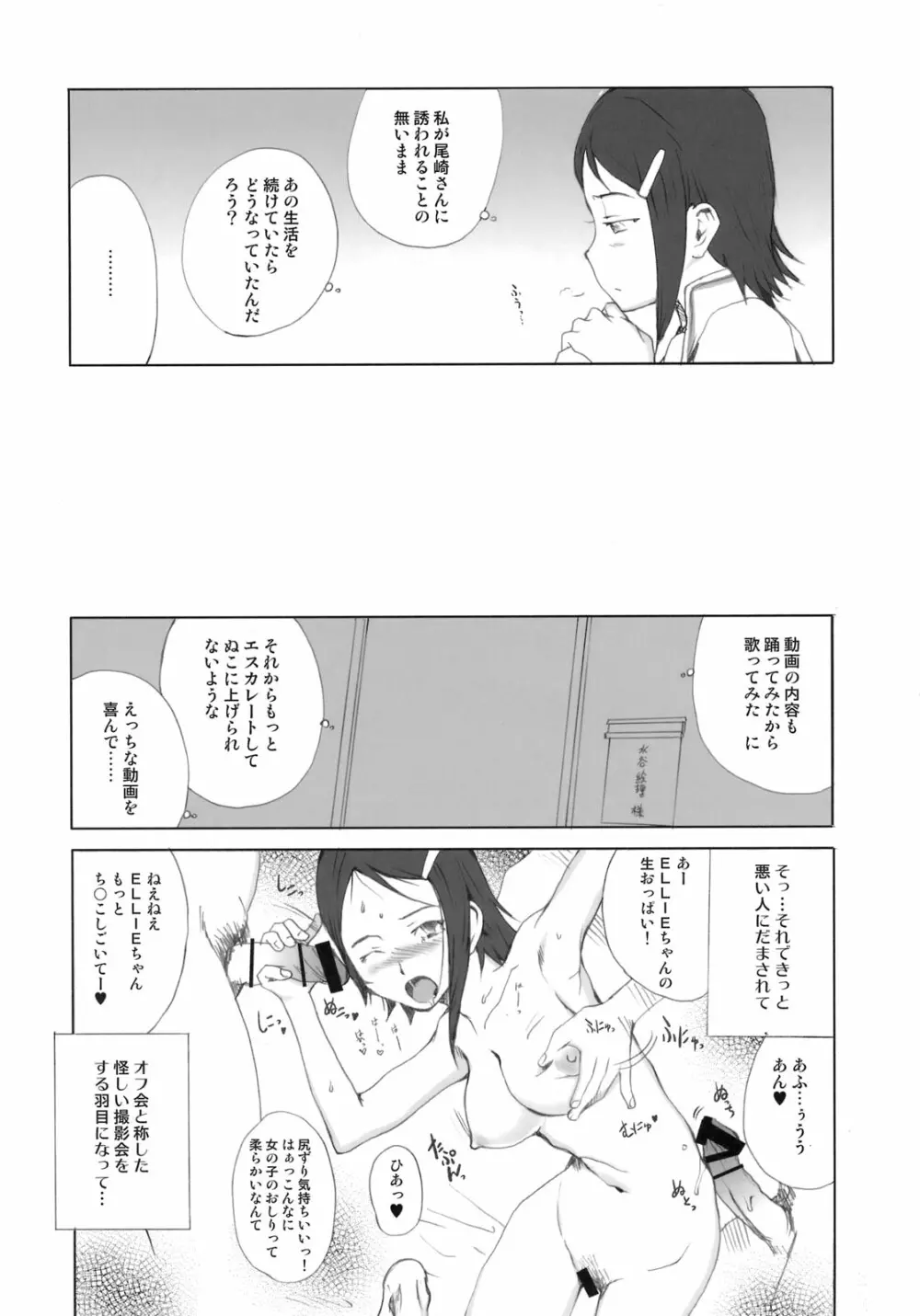 ちーちゃんいじり+ chihaya & eri + - page13