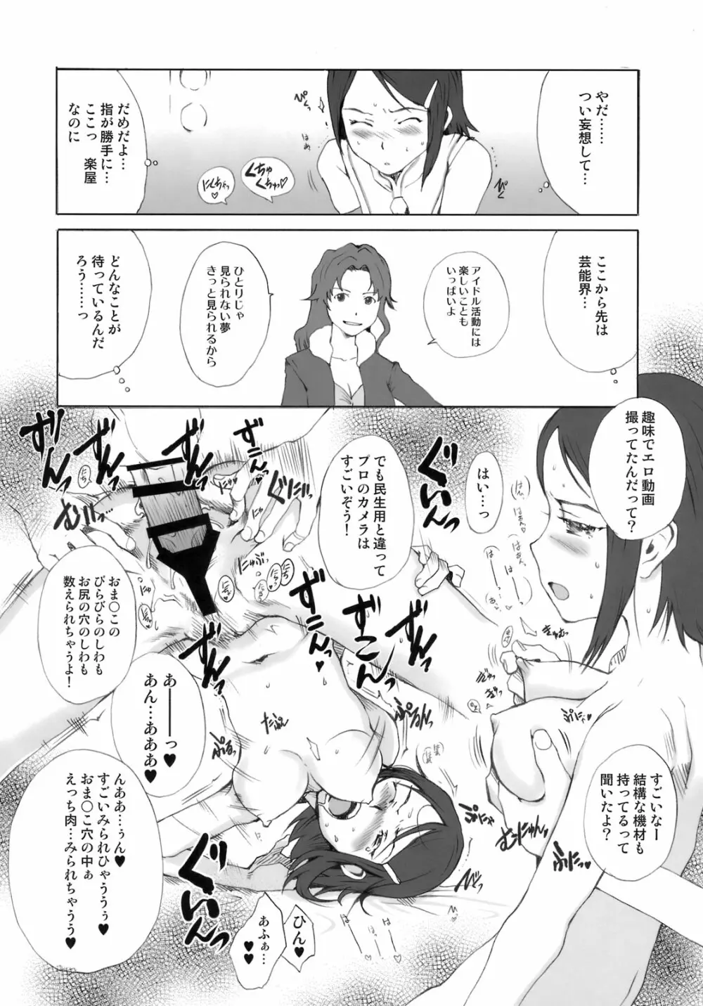 ちーちゃんいじり+ chihaya & eri + - page15