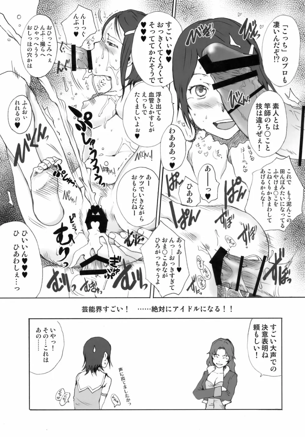 ちーちゃんいじり+ chihaya & eri + - page16