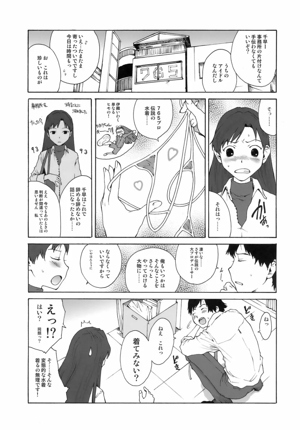 ちーちゃんいじり+ chihaya & eri + - page2