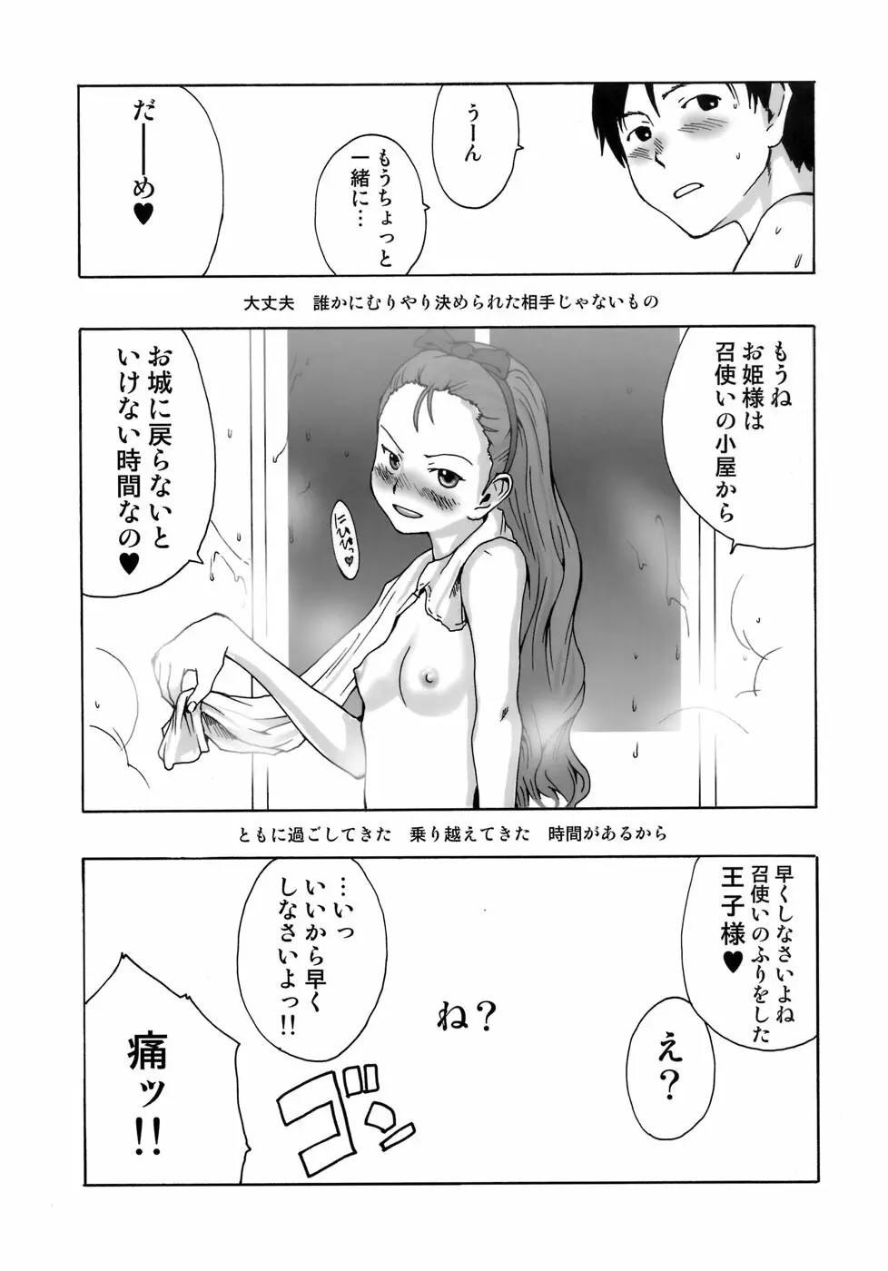 庶☆民 - page24