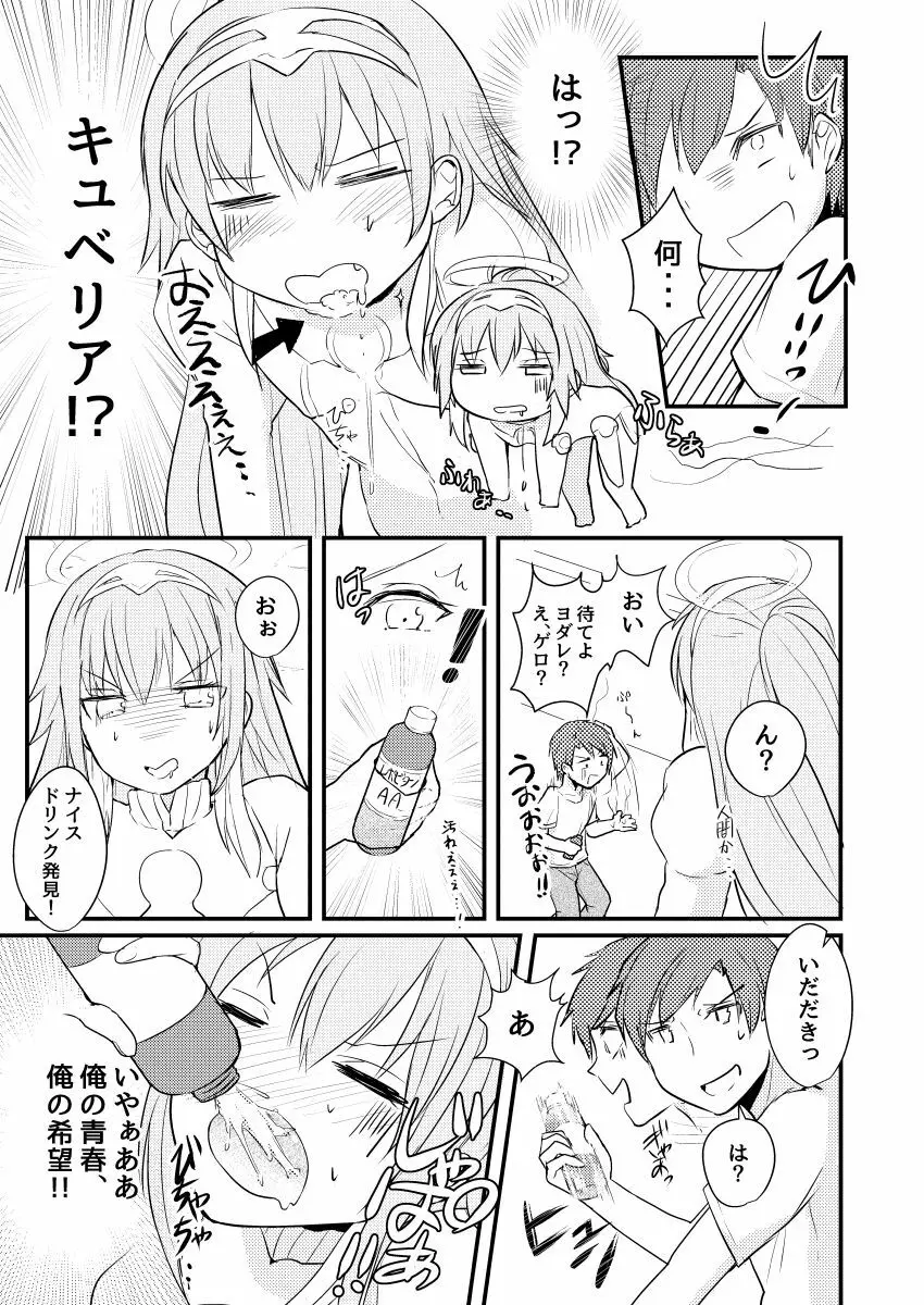 らっきー☆きゅべっくす - page4