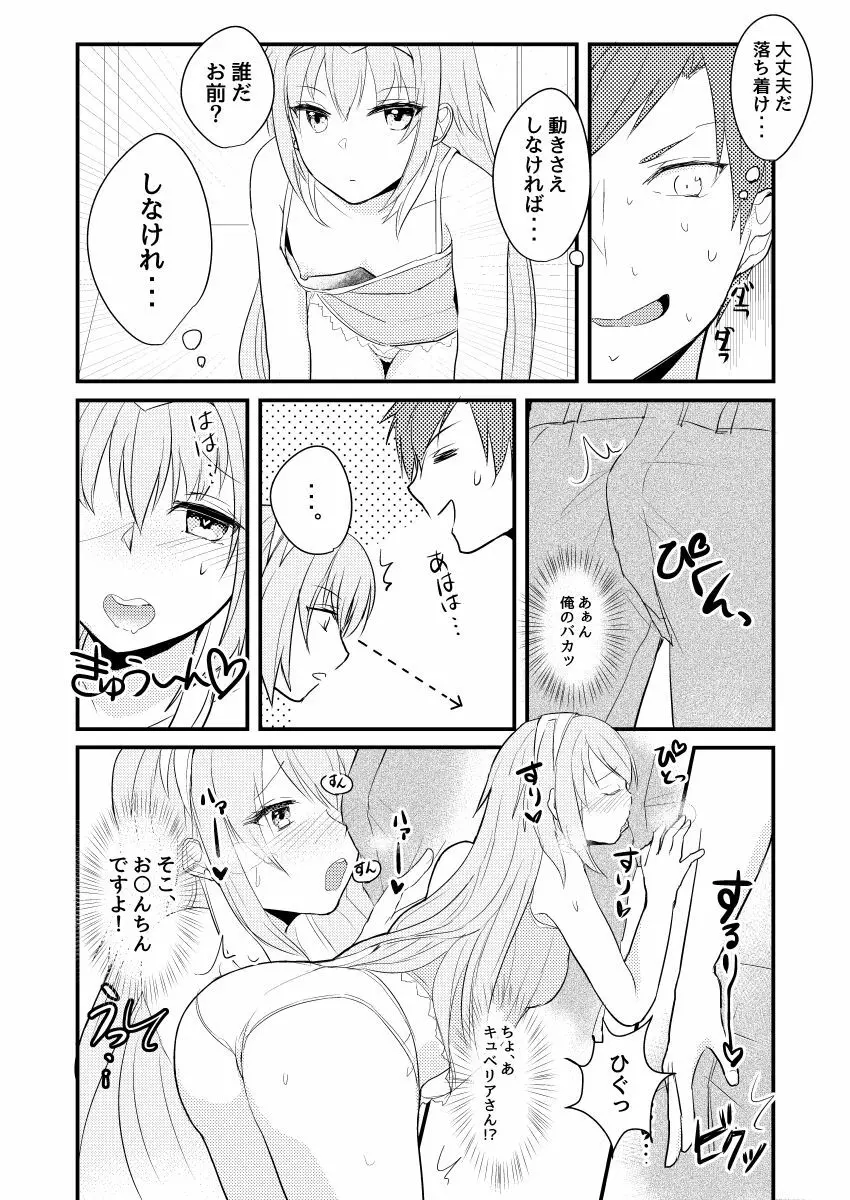 らっきー☆きゅべっくす - page9