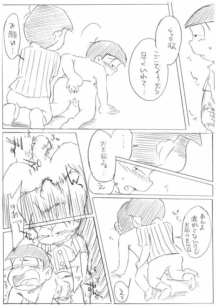 酒は飲んでも･･･てか飲むな！ - page10