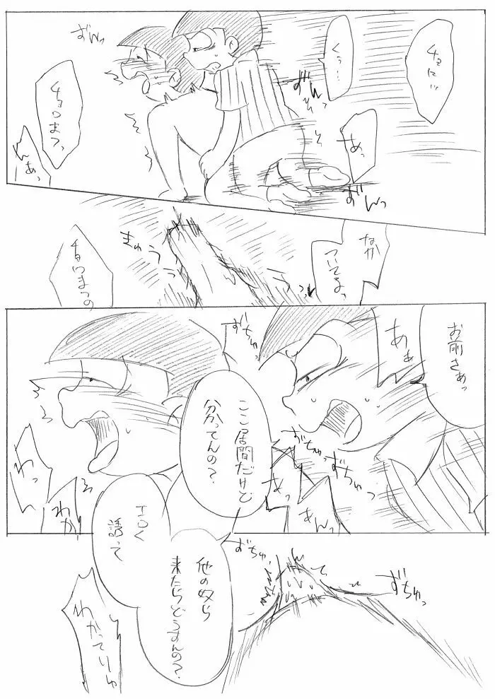 酒は飲んでも･･･てか飲むな！ - page11