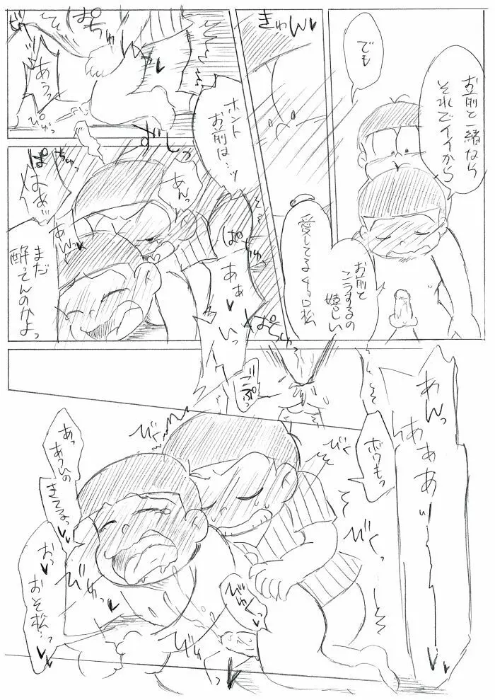 酒は飲んでも･･･てか飲むな！ - page12