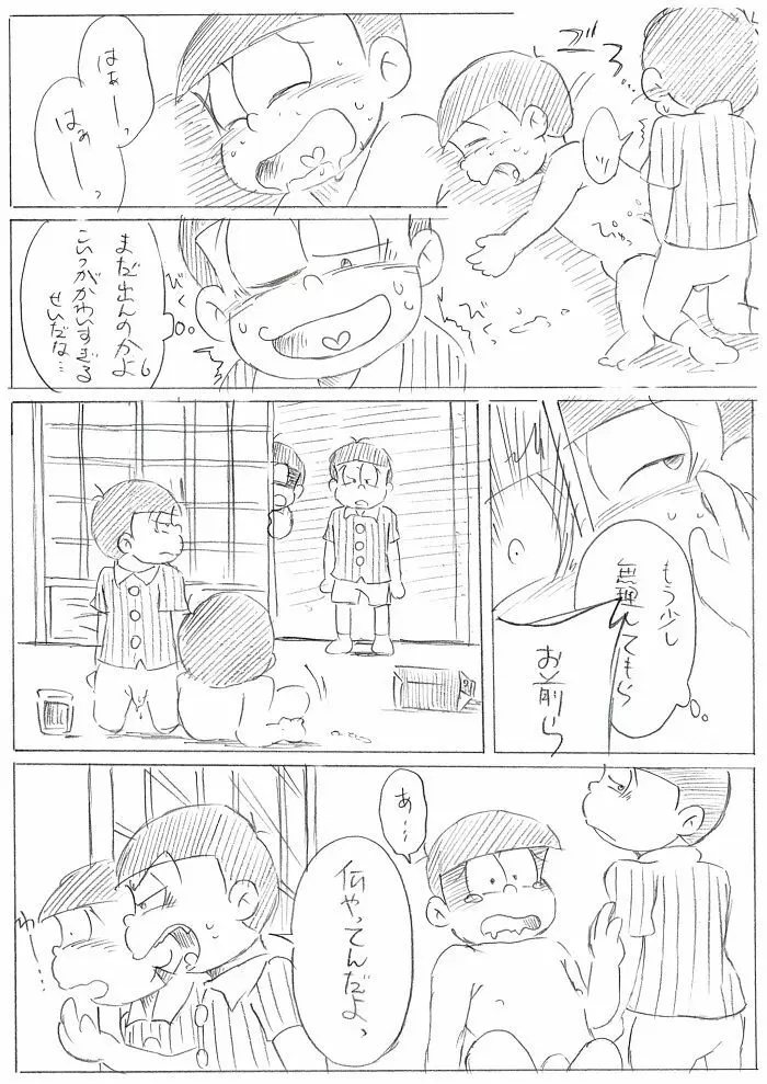 酒は飲んでも･･･てか飲むな！ - page13