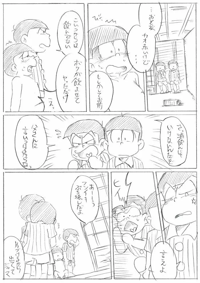 酒は飲んでも･･･てか飲むな！ - page14