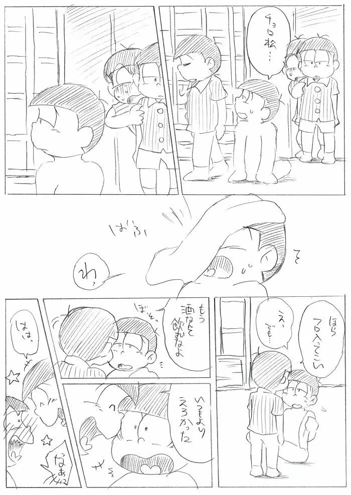 酒は飲んでも･･･てか飲むな！ - page15