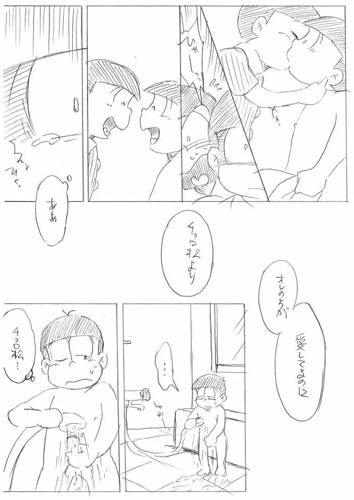 酒は飲んでも･･･てか飲むな！ - page16