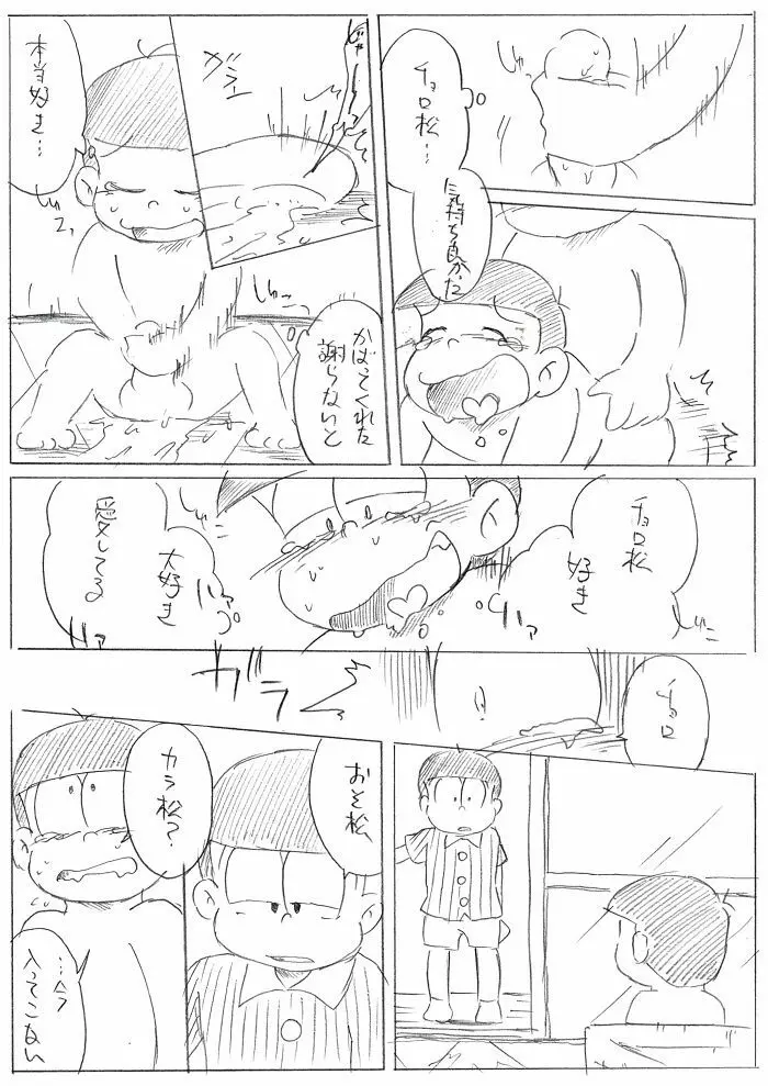 酒は飲んでも･･･てか飲むな！ - page17