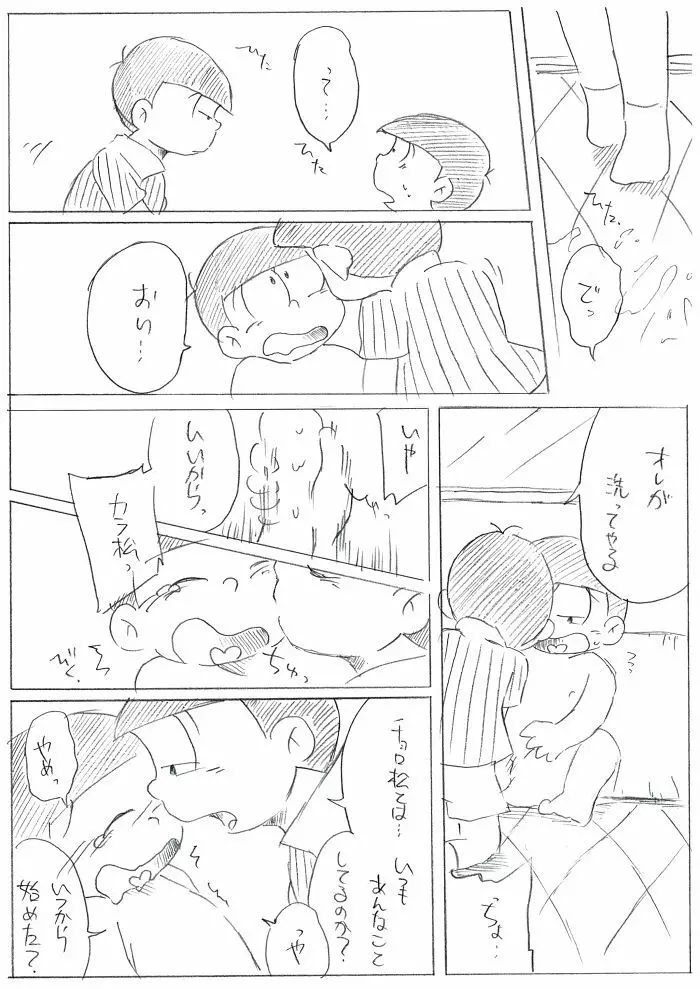 酒は飲んでも･･･てか飲むな！ - page18