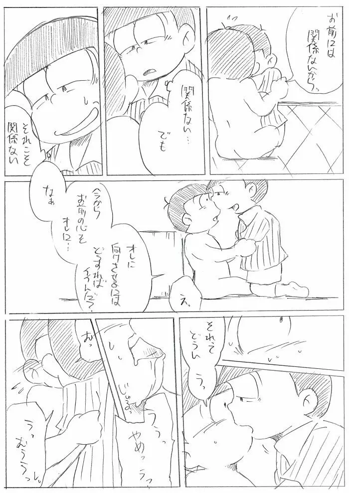 酒は飲んでも･･･てか飲むな！ - page19