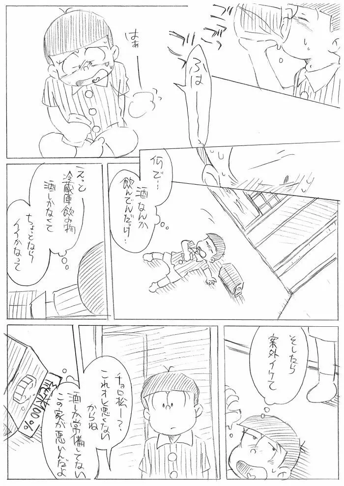 酒は飲んでも･･･てか飲むな！ - page2