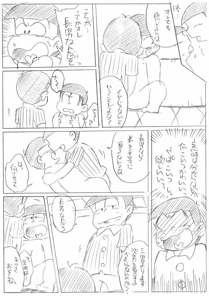 酒は飲んでも･･･てか飲むな！ - page20