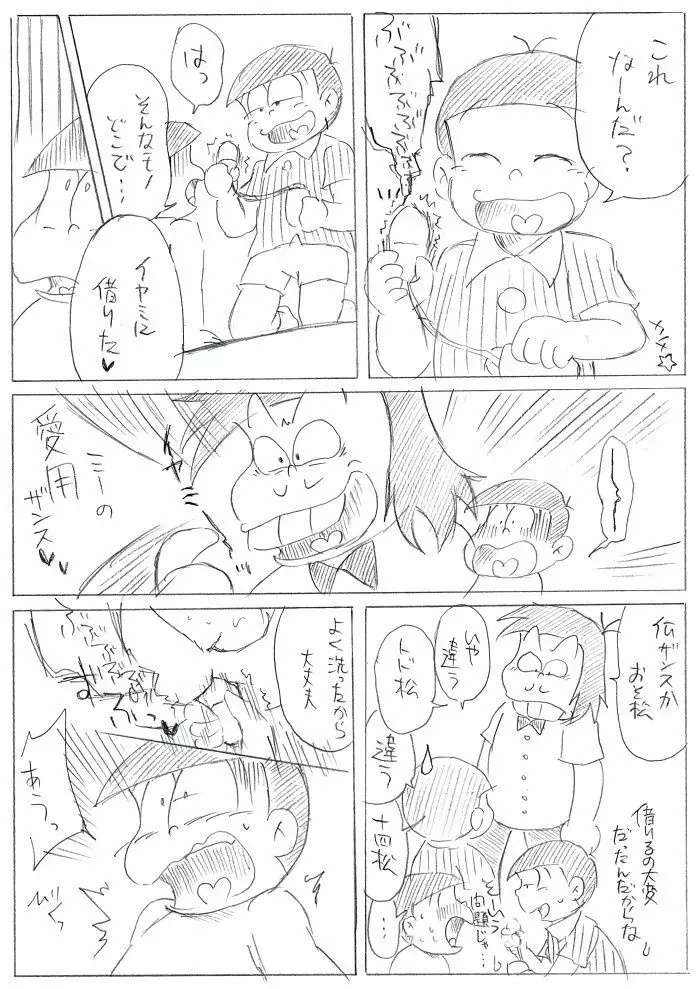 酒は飲んでも･･･てか飲むな！ - page21