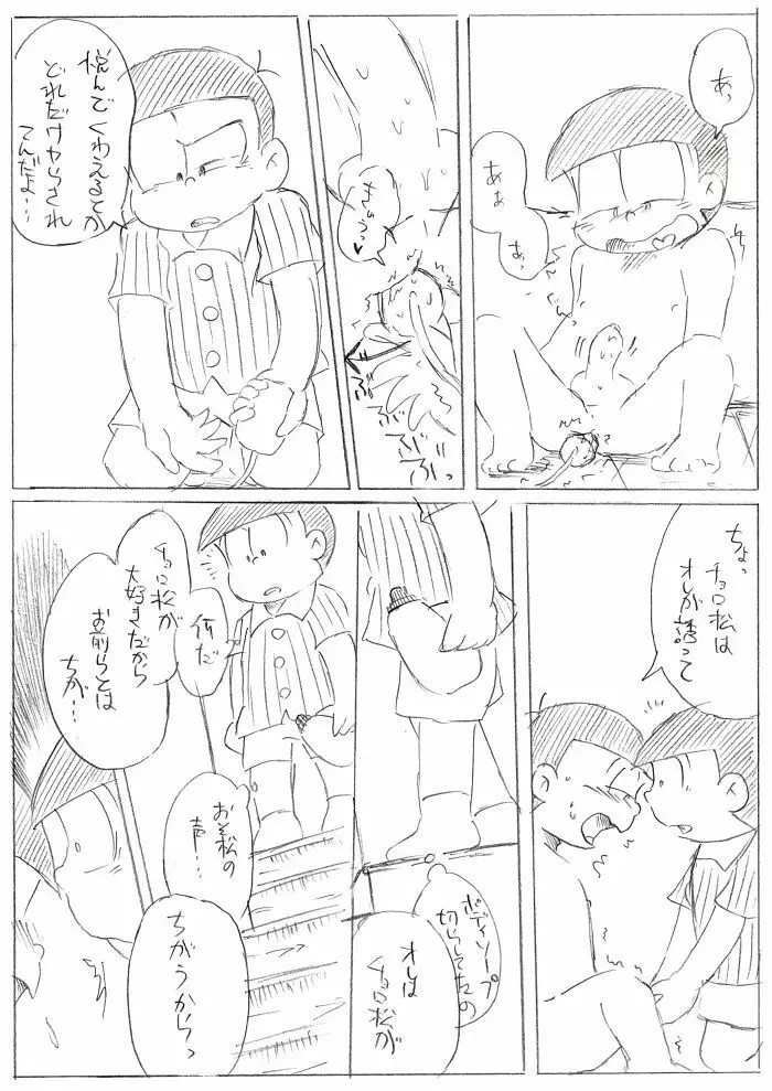 酒は飲んでも･･･てか飲むな！ - page22