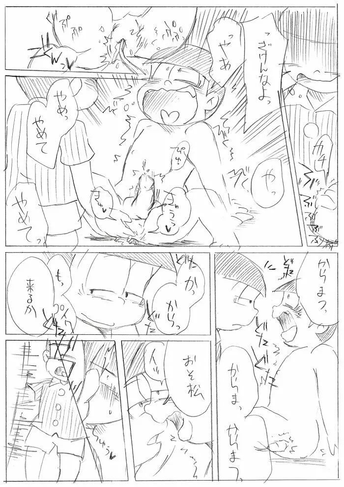 酒は飲んでも･･･てか飲むな！ - page23