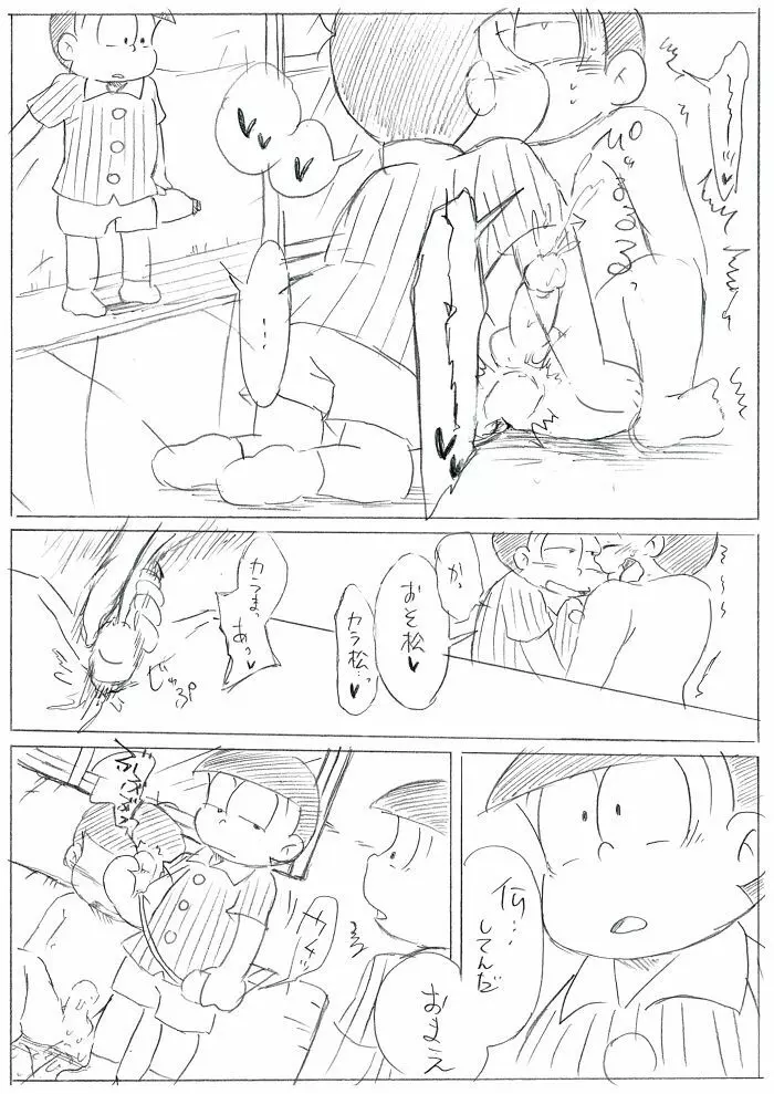 酒は飲んでも･･･てか飲むな！ - page24