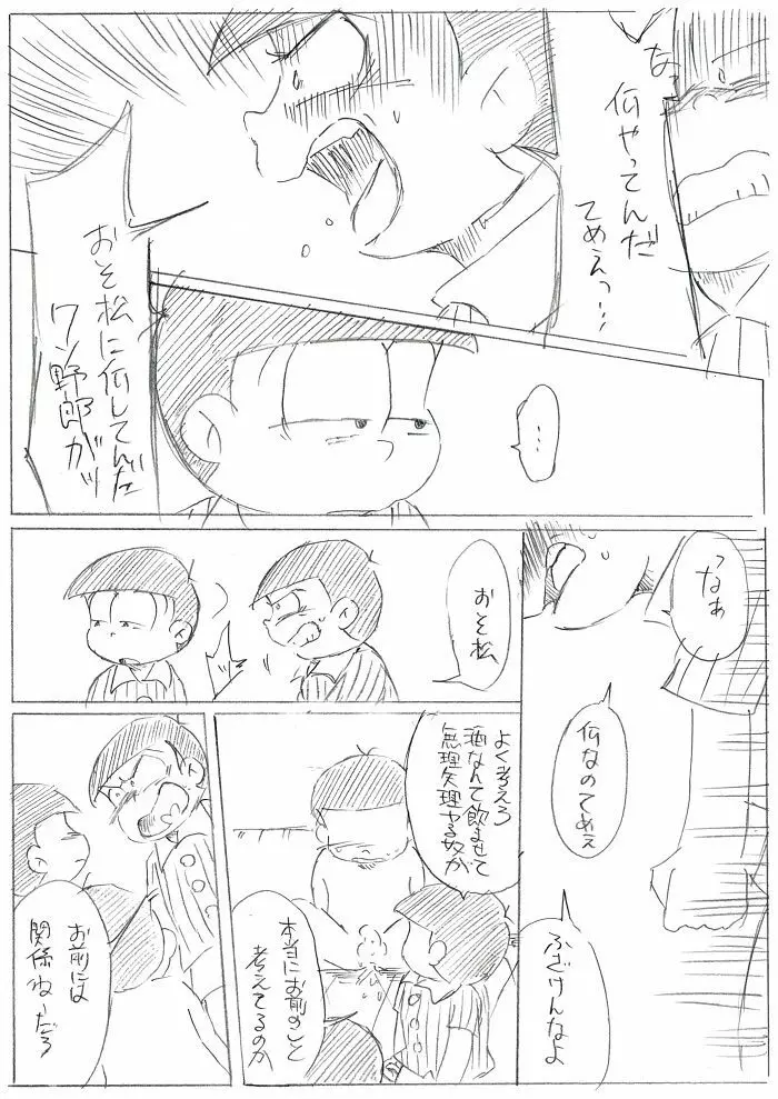 酒は飲んでも･･･てか飲むな！ - page25