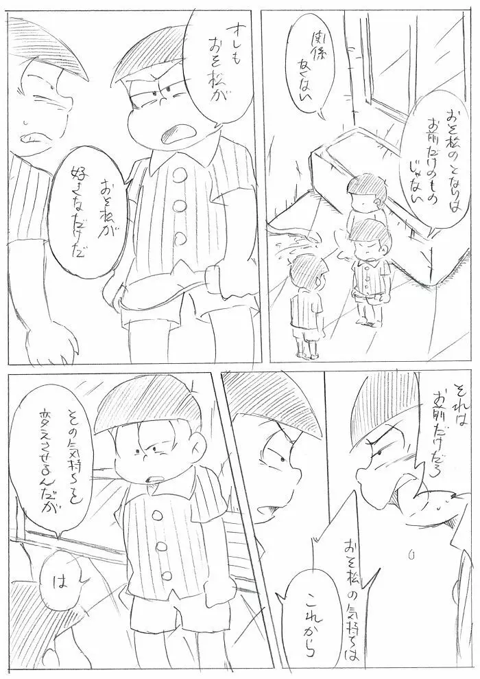 酒は飲んでも･･･てか飲むな！ - page26