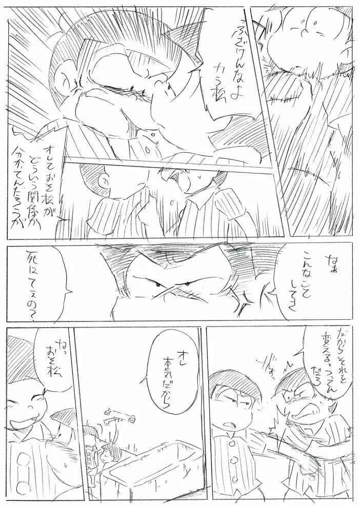 酒は飲んでも･･･てか飲むな！ - page27