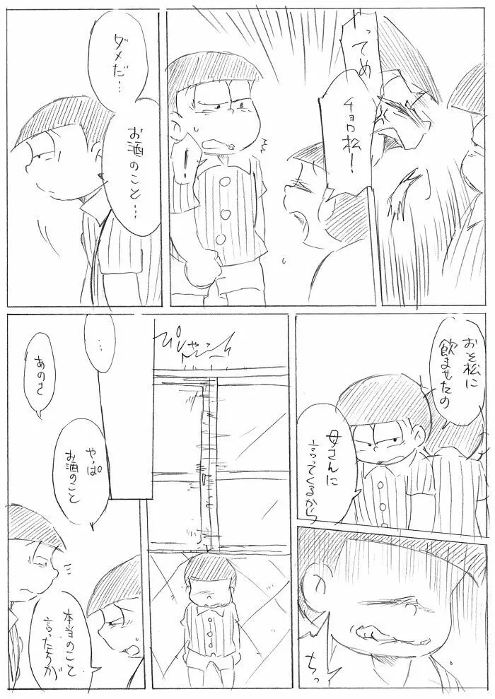 酒は飲んでも･･･てか飲むな！ - page28