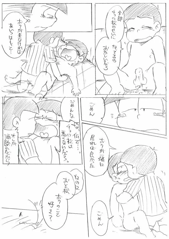 酒は飲んでも･･･てか飲むな！ - page29