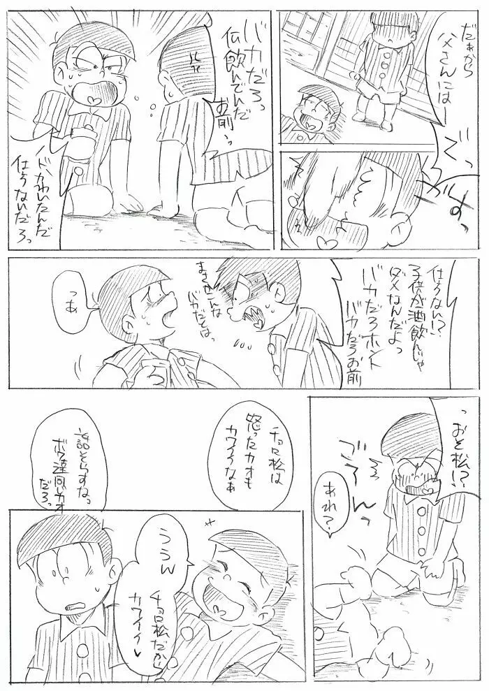 酒は飲んでも･･･てか飲むな！ - page3