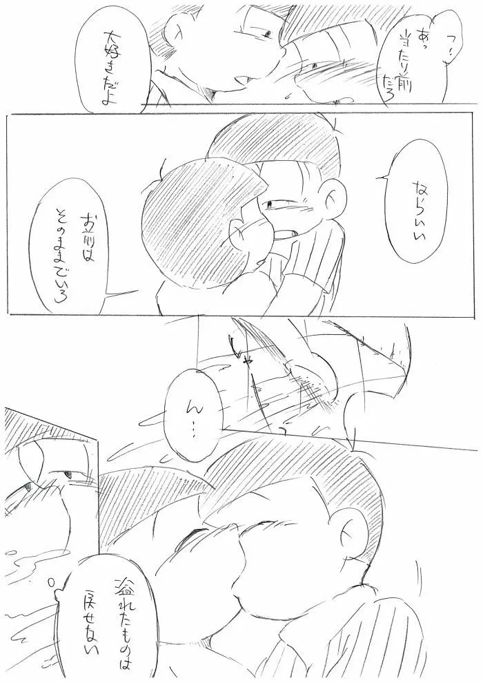 酒は飲んでも･･･てか飲むな！ - page30