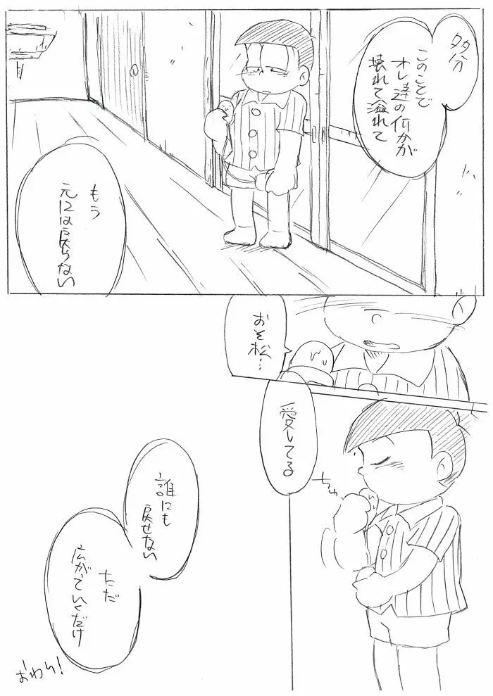 酒は飲んでも･･･てか飲むな！ - page31