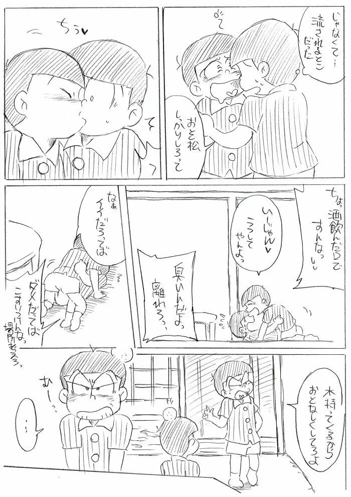 酒は飲んでも･･･てか飲むな！ - page4