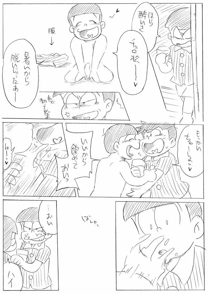 酒は飲んでも･･･てか飲むな！ - page5