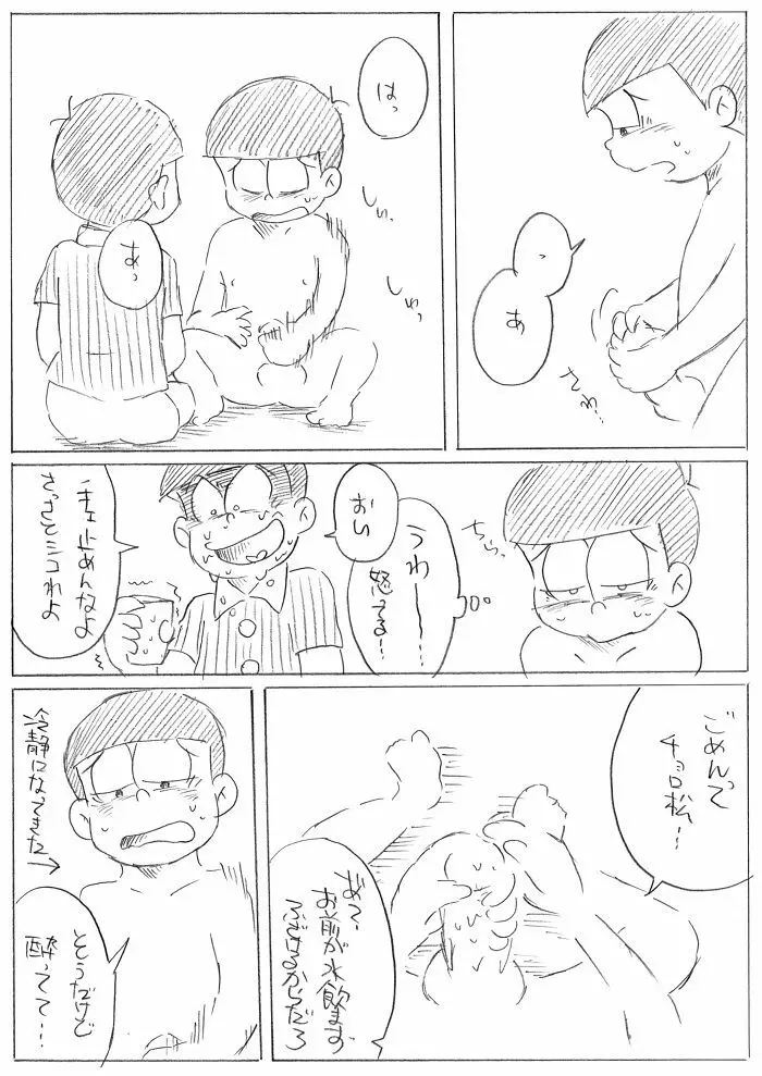 酒は飲んでも･･･てか飲むな！ - page6