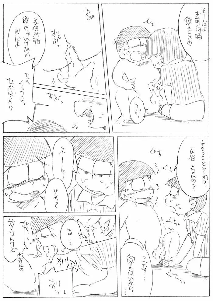 酒は飲んでも･･･てか飲むな！ - page7