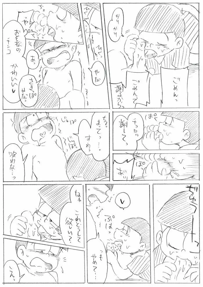 酒は飲んでも･･･てか飲むな！ - page8