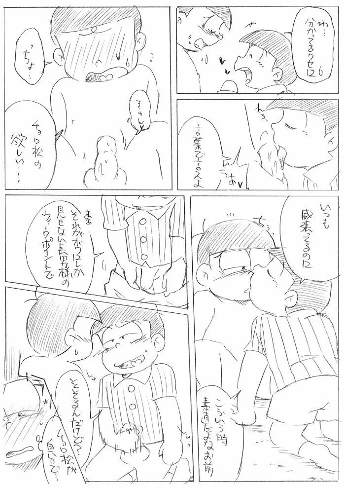 酒は飲んでも･･･てか飲むな！ - page9