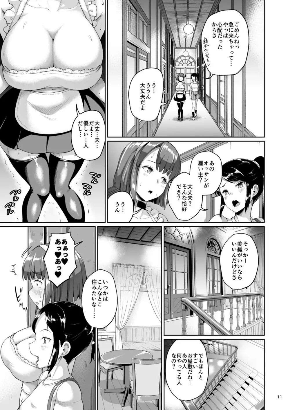 お屋敷の日2 - page11