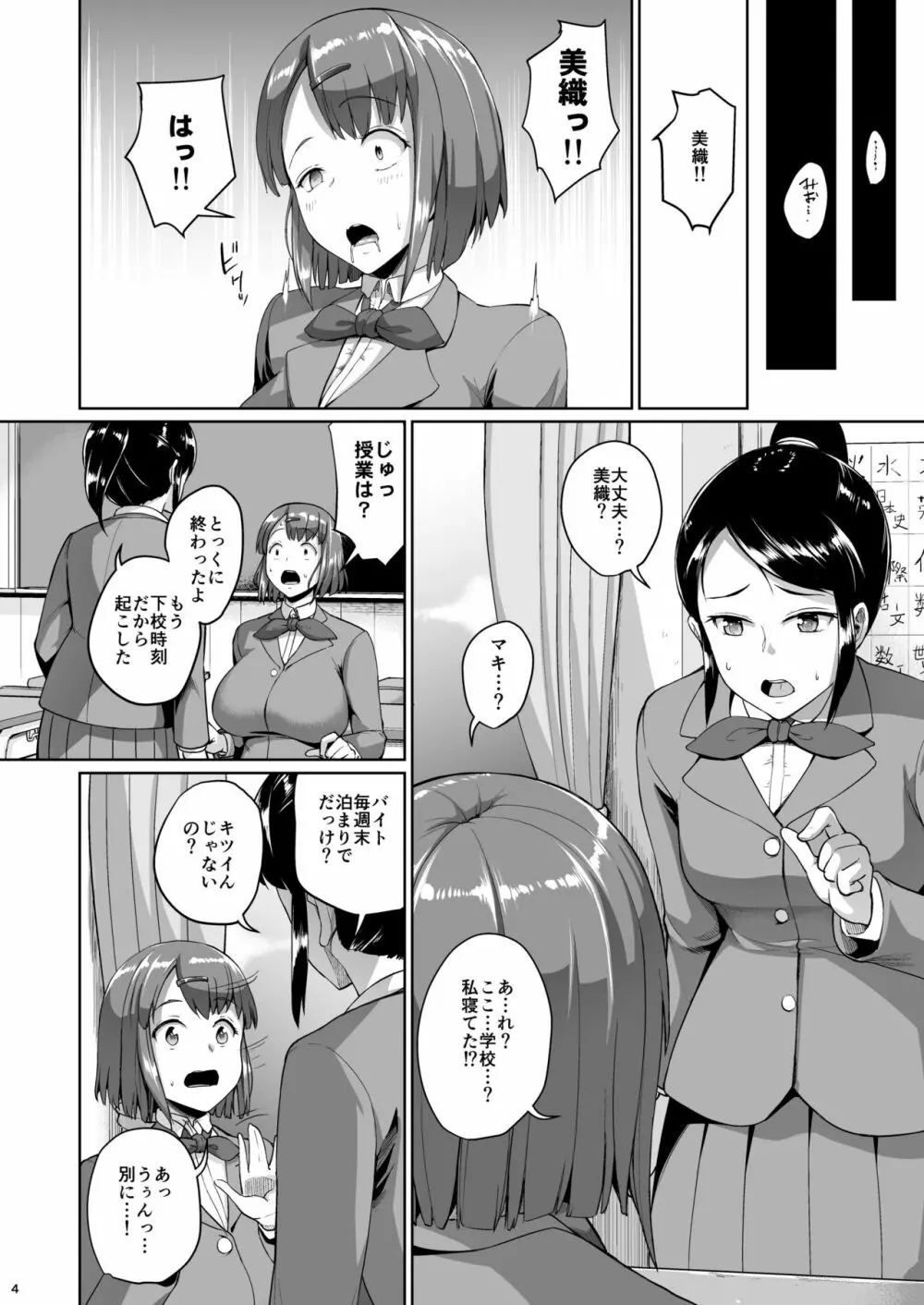 お屋敷の日2 - page4