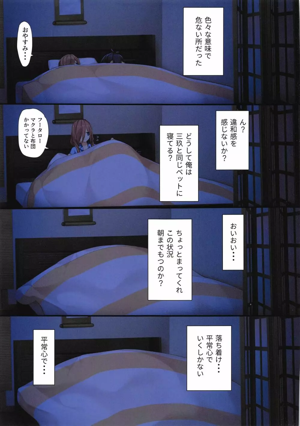 三玖が既成事実を作る本 - page6