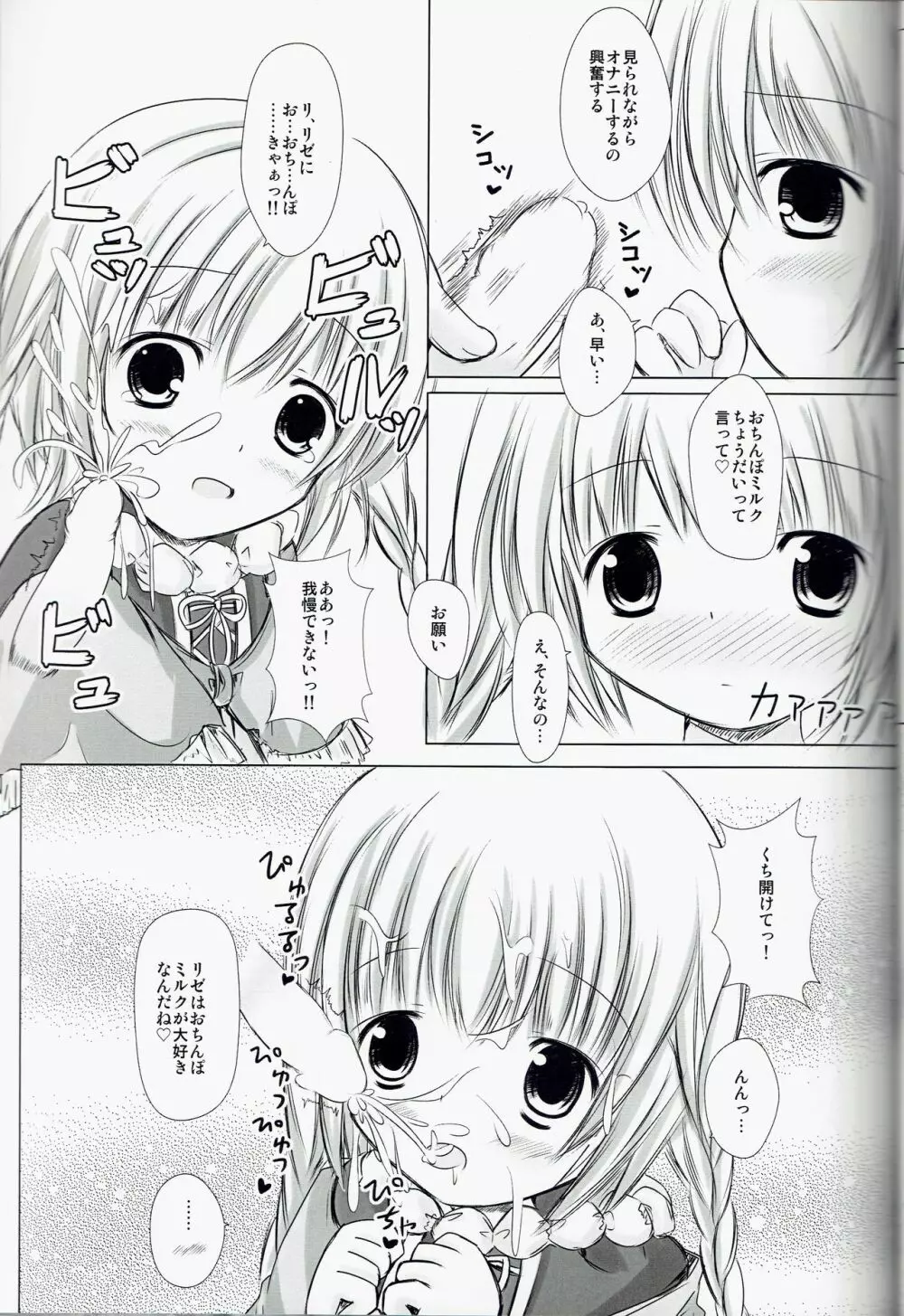 マジカルだんじょんプリンセス - page12