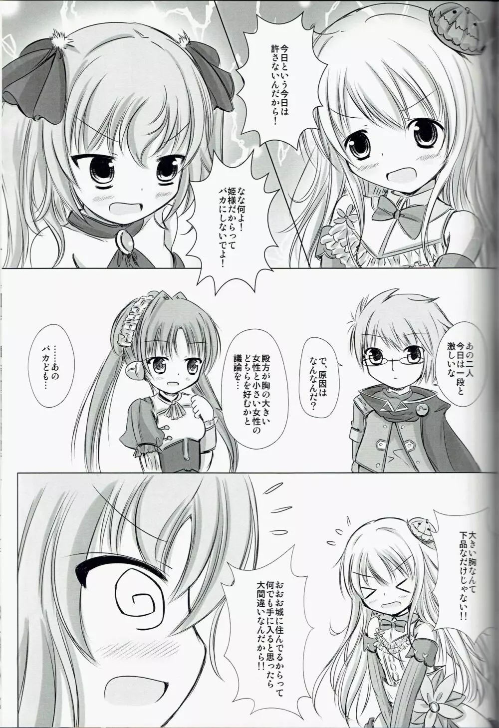 マジカルだんじょんプリンセス - page18