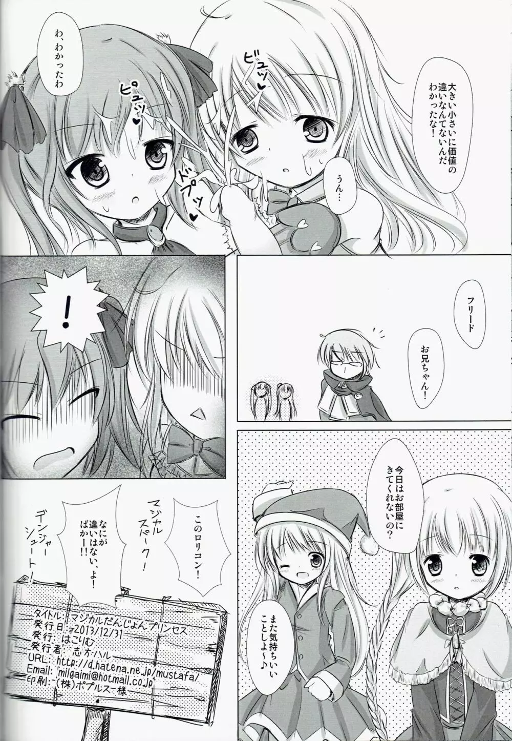 マジカルだんじょんプリンセス - page25