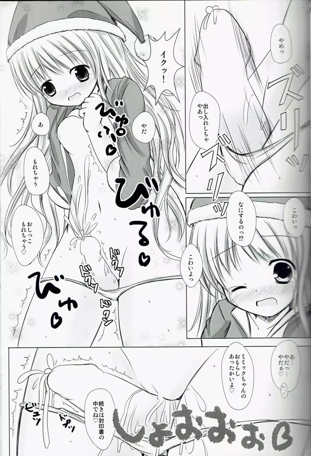 マジカルだんじょんプリンセス - page6