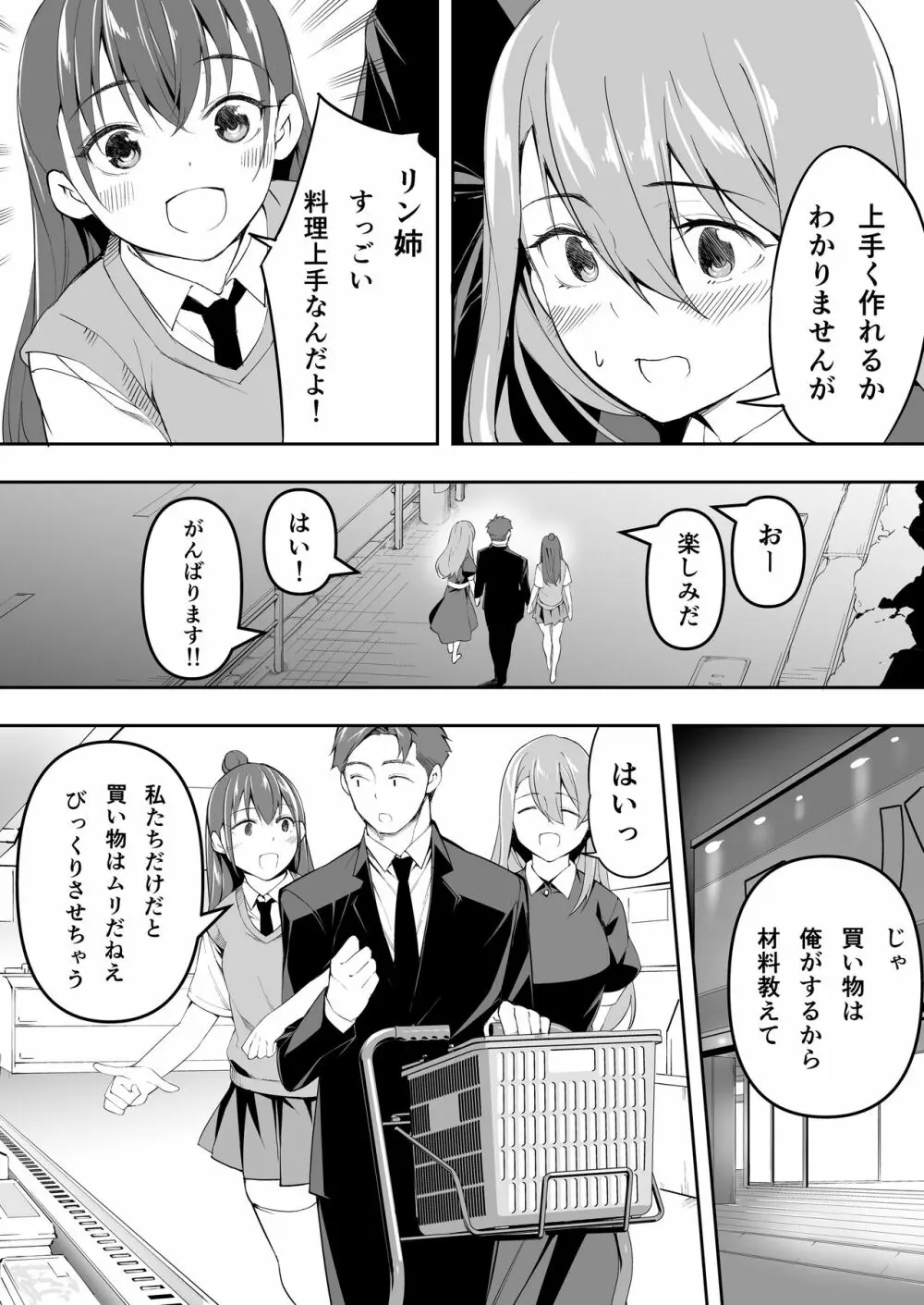 俺だけが触れる姉妹 - page104