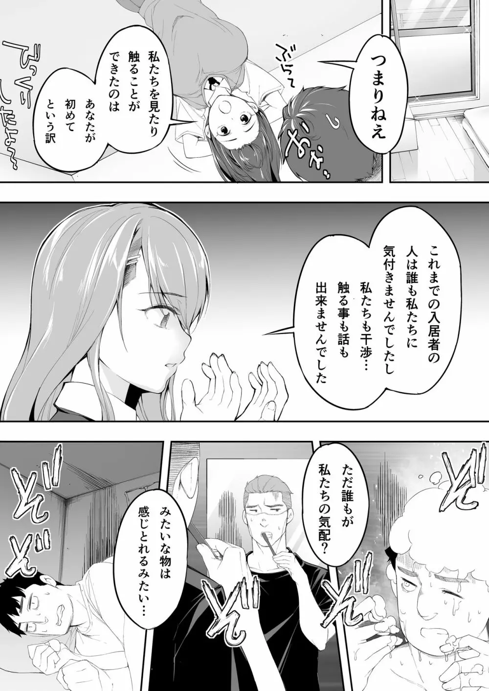 俺だけが触れる姉妹 - page18